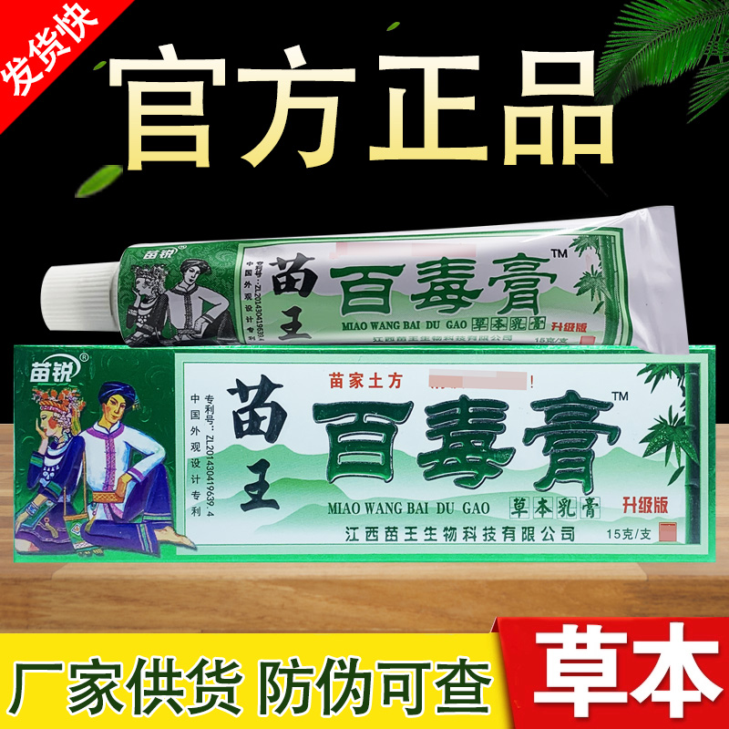 苗锐抑菌乳膏百毒膏苗家正品