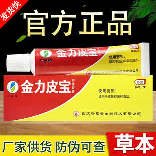 金力皮宝抑菌乳膏申草缘草本软膏正品包邮