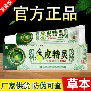 铭伟苗约皮特灵草本抑菌乳膏正品