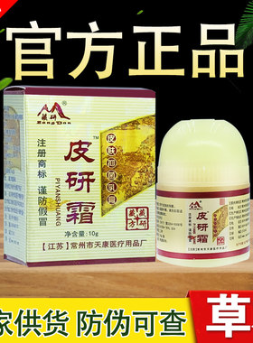 皮研霜抑菌乳膏常州天康藏研草本软膏
