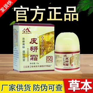 皮研霜抑菌乳膏常州天康藏研草本软膏