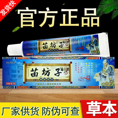 避风港苗坊子草本抑菌乳膏