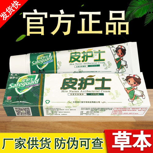 皮护士抑菌抑菌乳膏芙友