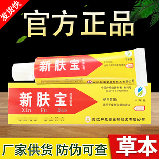 申草缘新肤宝抑菌软膏草本乳膏正品
