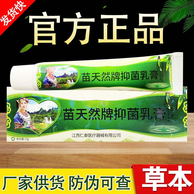 芙友苗天然草本乳膏正品包邮