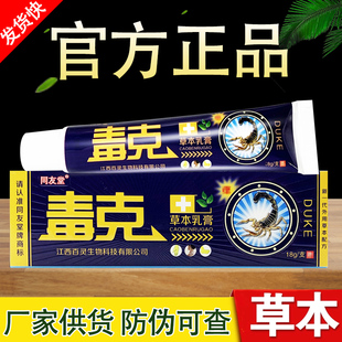 同友堂毒克草本乳膏江西百灵正品
