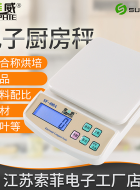 厨房秤包邮电子称 原创SF-400A索菲威电子秤茶叶秤药材秤食品秤