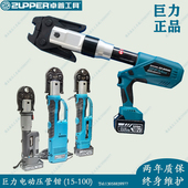 巨力PZ 电动1930不锈钢管水管压管钳液压卡压钳 1550充电CZ插电式
