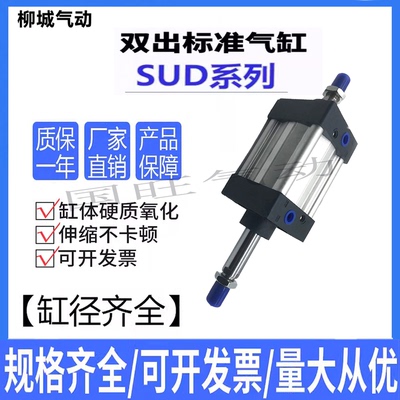 国产标准气缸SU/SUD/SUJ双动
