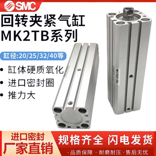 SMC回转夹紧气缸MK2TB/MK2TG