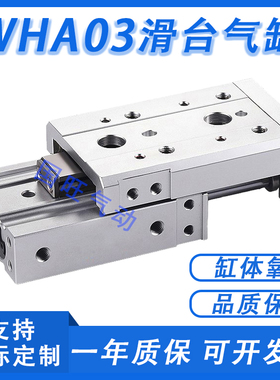 滑台气缸WHA03-6/8/12/16/20/25-20-30-40-50-75-100-125-2-0-ATS