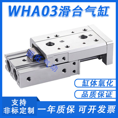 怡合达WHA03滑台气缸双动磁性