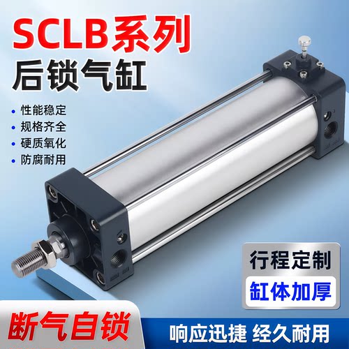 SCLB带锁前后自动锁气缸