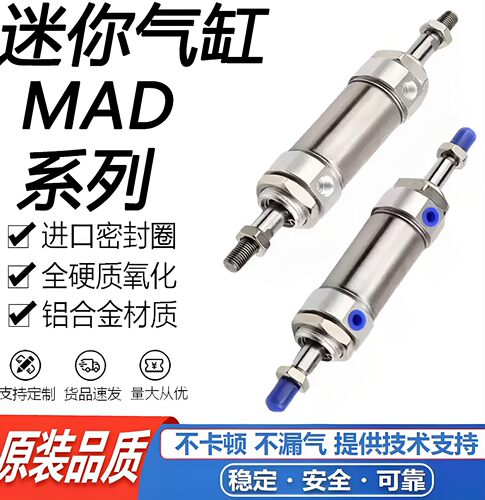 不锈钢双轴迷你气缸MAD可定制