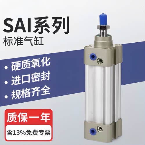 SAI/SI标准气缸可定制质保一年
