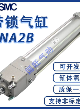 SMC带锁气缸CNA2B/CDNA2B63-25-50-75-100-125-150-200-250-300-D