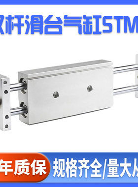 可调行程STMB双杆双轴气缸STMS双出滑台气动16/20/32X25X50X75S