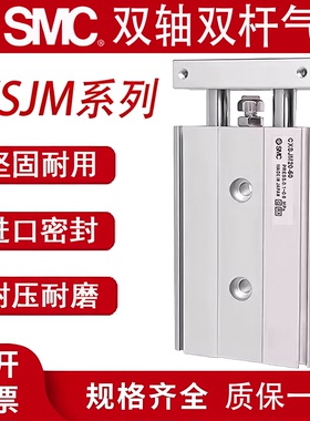 SMC型双轴双杆气缸CXSJM6/10/15/20/25/32-10-20-30-40-50-75-100