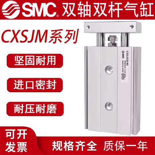 SMC双轴气缸CXSJM/CXSJL磁性