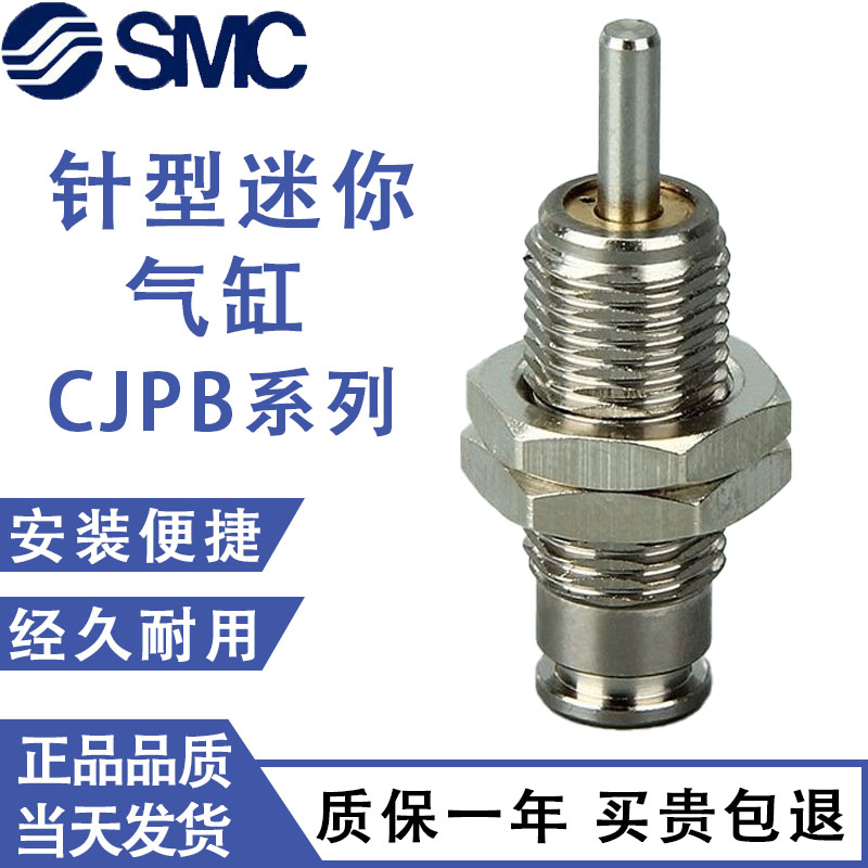 SMC原装气缸CJPB4/CJPB6/CJPB10/CJPB15-5/10/15-B针型缸单作用