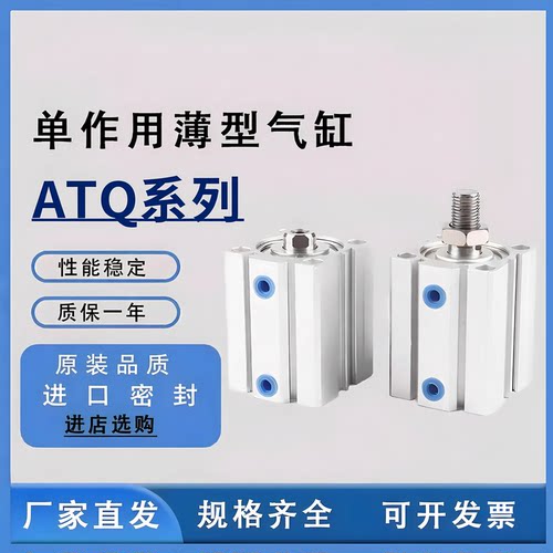 ATQ单动薄型气缸多规格质保一年