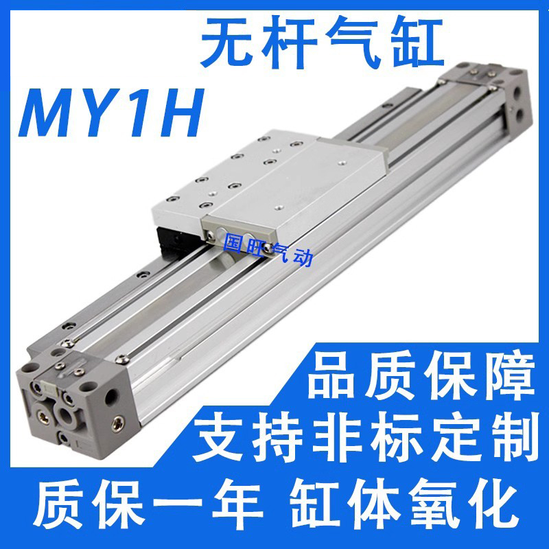 机械式高速MY1H无杆气缸带导轨16/20/25-300/400*500X600/700/800