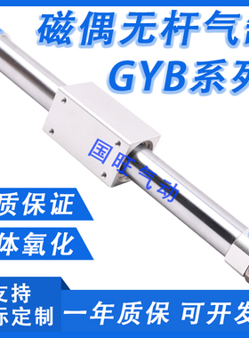 长拓型磁铁无杆气缸GBYR/GYB10/16/20/25/32/40X150X200X300X400T