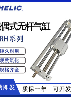 气立可MRU磁偶式无杆气缸MRH6/10/15/32/40*50*300*600-H/-SD2-A2
