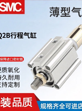 SMC薄型气缸CQ2A/CQ2B/CDQ2B12-16-20-25-32-40-50-63-80-100DMZ
