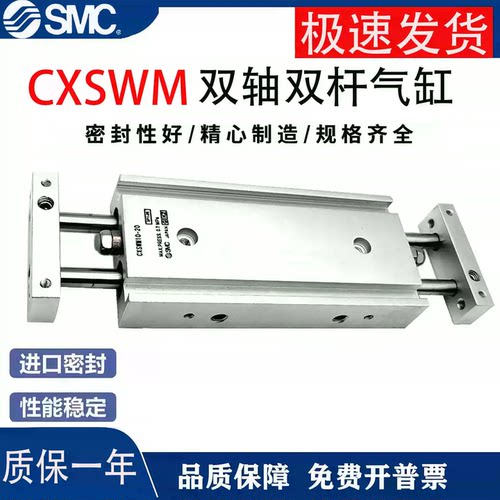 SMC双联双轴双杆气缸CXSM-A