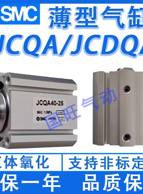 SMC型薄型气缸JCQ16 JCDQ16-5-10-15-20-25-30 JCQA16 JCDQA16