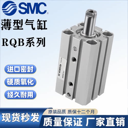 SMC带气缓冲薄型气缸RQA/RQB/RDQB20/25/32/40/50/63/80/100-50M