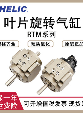 气立可型叶片回转气缸RTM RTMF10*15*20*30*40X90X180X270-L-C2-S