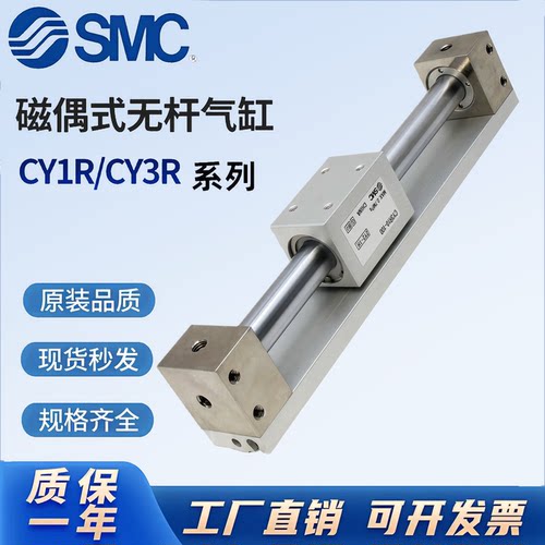SMC磁偶式无杆气缸CY1R/CY3R