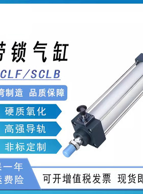 BSC汽缸带前抱紧后自由任意锁标准气缸SCLF/SCLB40/50X25/75-500S
