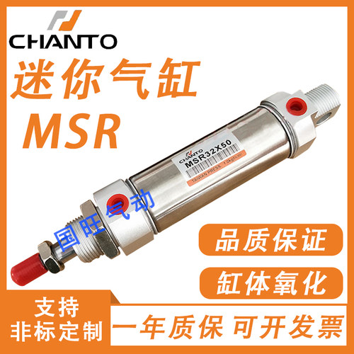 长拓CHANTO气缸MSR系列可定制