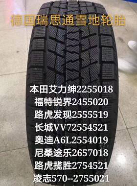 德国瑞思通雪地245 70 16