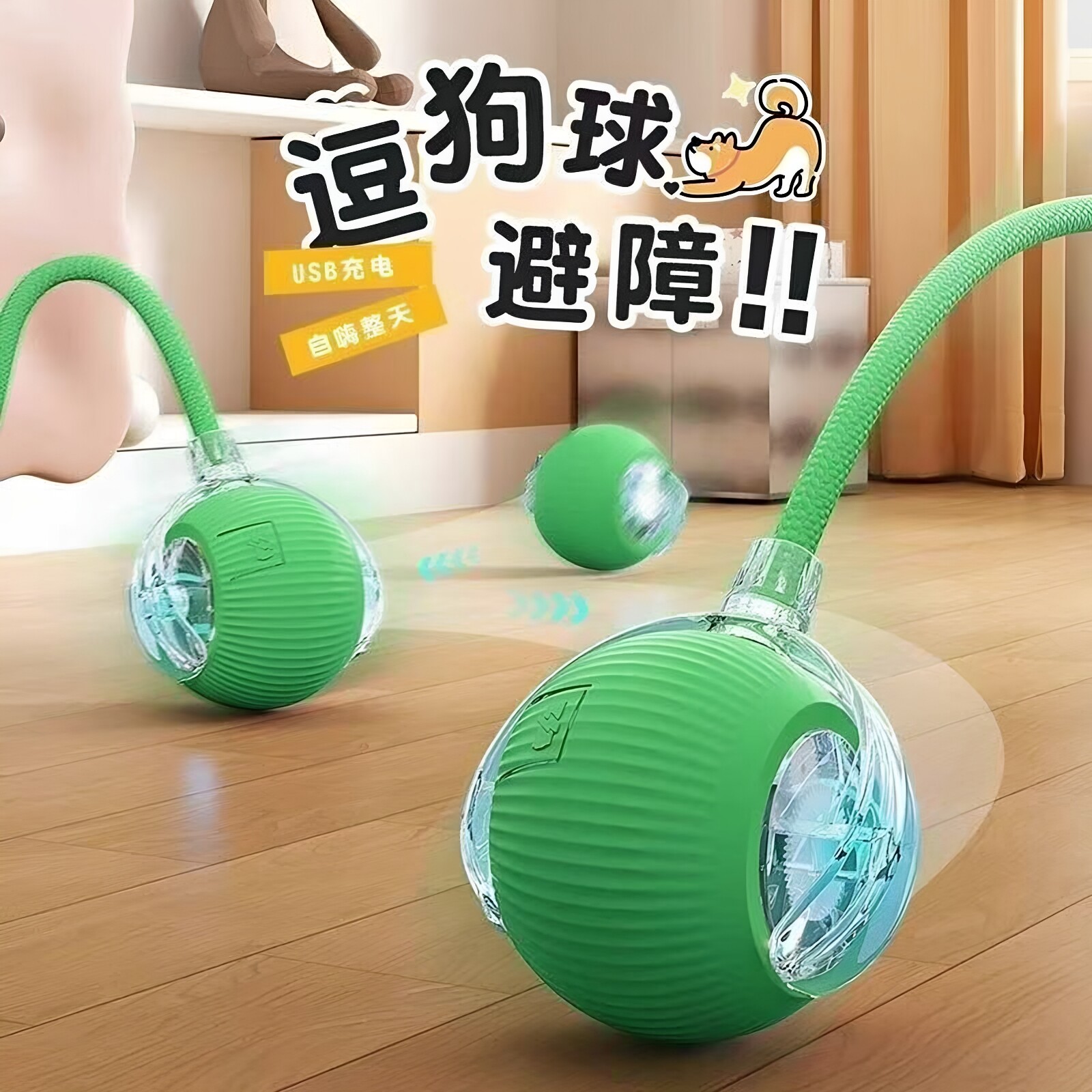 智能玩具电动球带绳滚球自嗨逗猫球狗狗猫眯解闷神器耐咬宠物用品