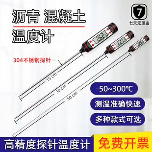 探针插入式沥青混凝土壤测温仪高精度温度计水泥混合料数显测温表