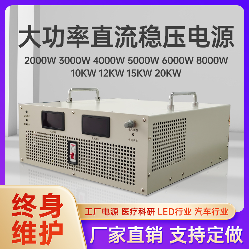 大功率直流稳压电源2KW3KW4KW5KW6KW8KW10KW12KW15KW20KW