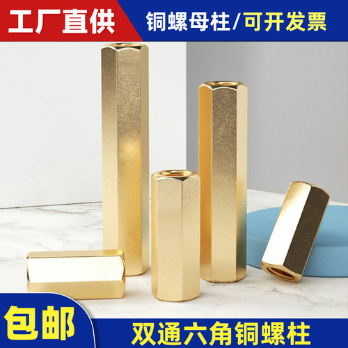 H62铜主板铜螺柱双通铜柱隔离柱