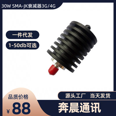 30WSMA公转母同轴衰减器1-50db