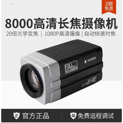 天创恒达UV8000视频会议摄像机
