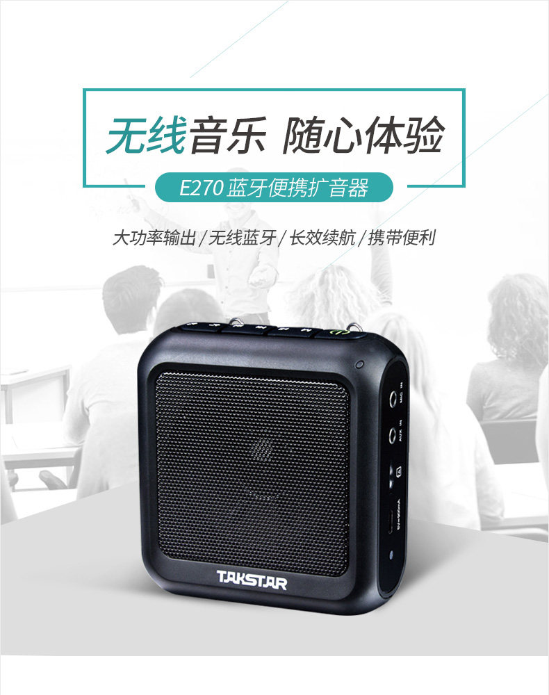 Takstar/得胜 e270小扩音器教师导游专用无线大功率蓝牙得胜蜜蜂