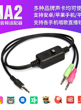 客所思MA2电脑内置外置声卡通用手机直播连接线 转换器pk3p10KX-2