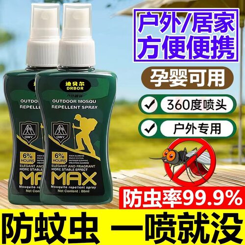驱蚊喷雾婴儿童驱蚊液花露水蚊香液驱蚊学生宿舍户外强效钓鱼