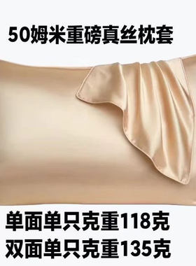 6A50姆纯桑蚕丝重磅真丝枕套30姆厚单双面真丝枕套枕巾100%桑蚕丝