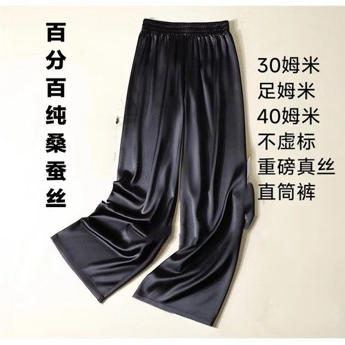 6A30姆40姆22姆重磅真丝直筒裤百分百桑蚕丝阔腿显瘦真丝裤 外穿