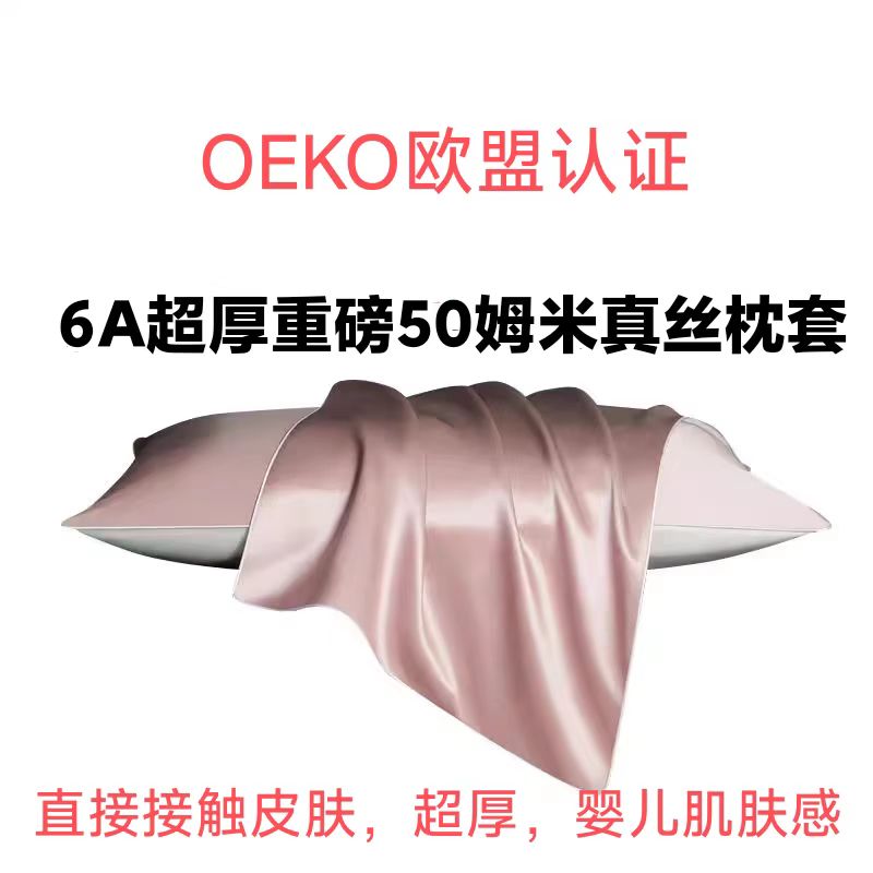 锦尚丝绸6A正品50姆米加厚重磅真丝枕套单面真丝枕套30姆桑蚕丝