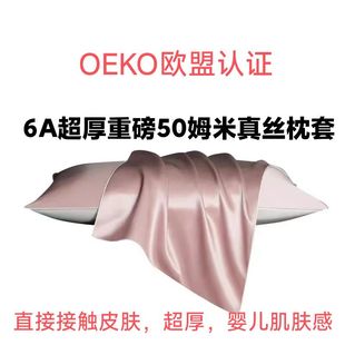 锦尚丝绸6A正品50姆米加厚重磅真丝枕套单面真丝枕套30姆桑蚕丝